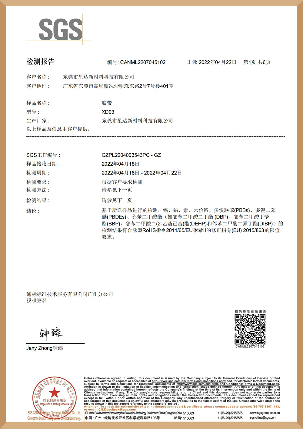 星達SGS球球膠條